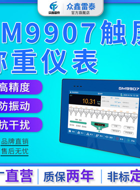 原装杰曼GM9907系列称重仪表双秤包装灌装配料减料称重控制高精度