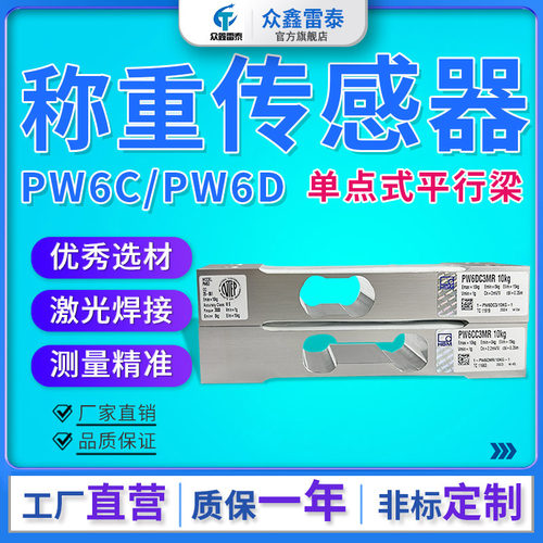 HBMPW6D/PW6C称重传感器