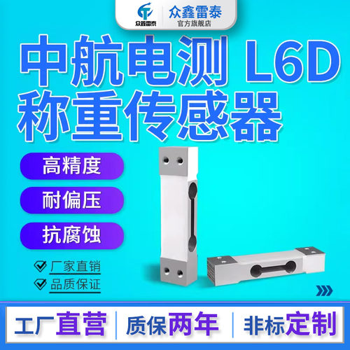 中航电测铝合金称重传感器