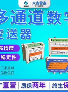 单通道四通道八通道485数字量变送器称重通讯模块信号模拟放大器