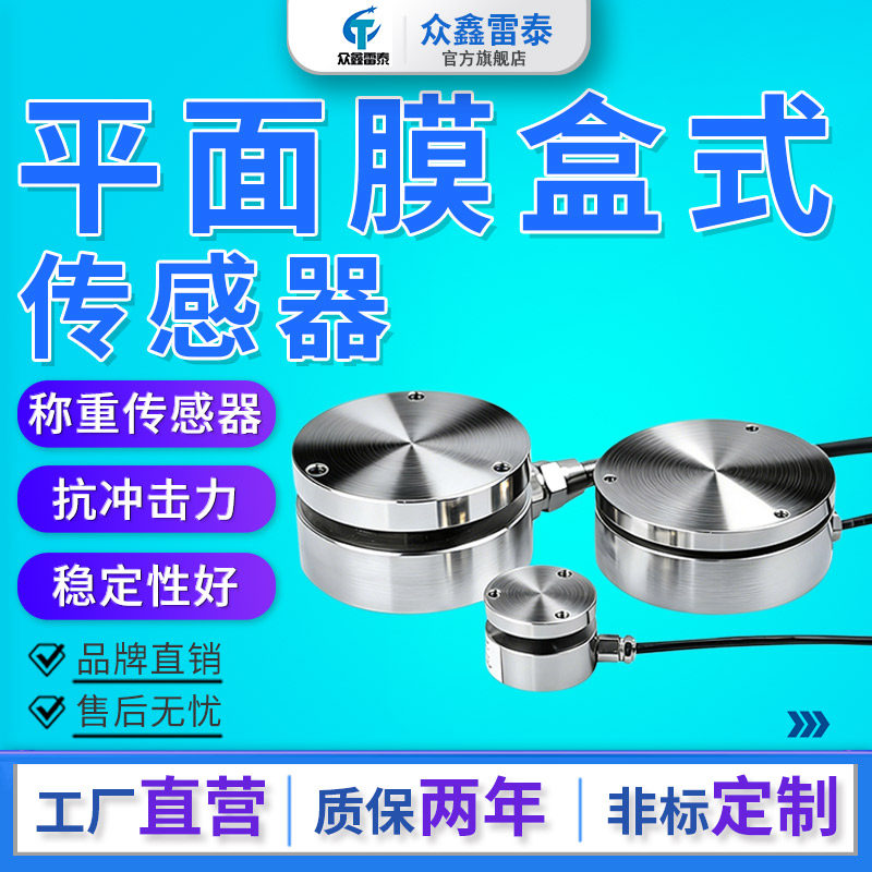 雷泰高精度压力称重传感器