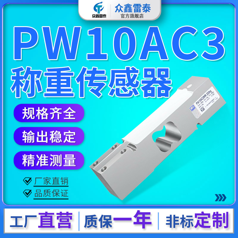 德国HBM单点式称重传感器PW10A
