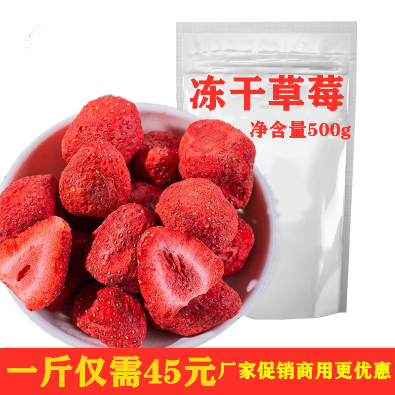 冻干草莓脆500g草莓干大袋大包一斤装整颗粒雪花酥原料烘焙用零食
