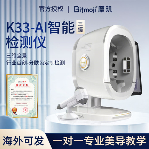 摩玑K33AI智能皮肤检测仪器脸部