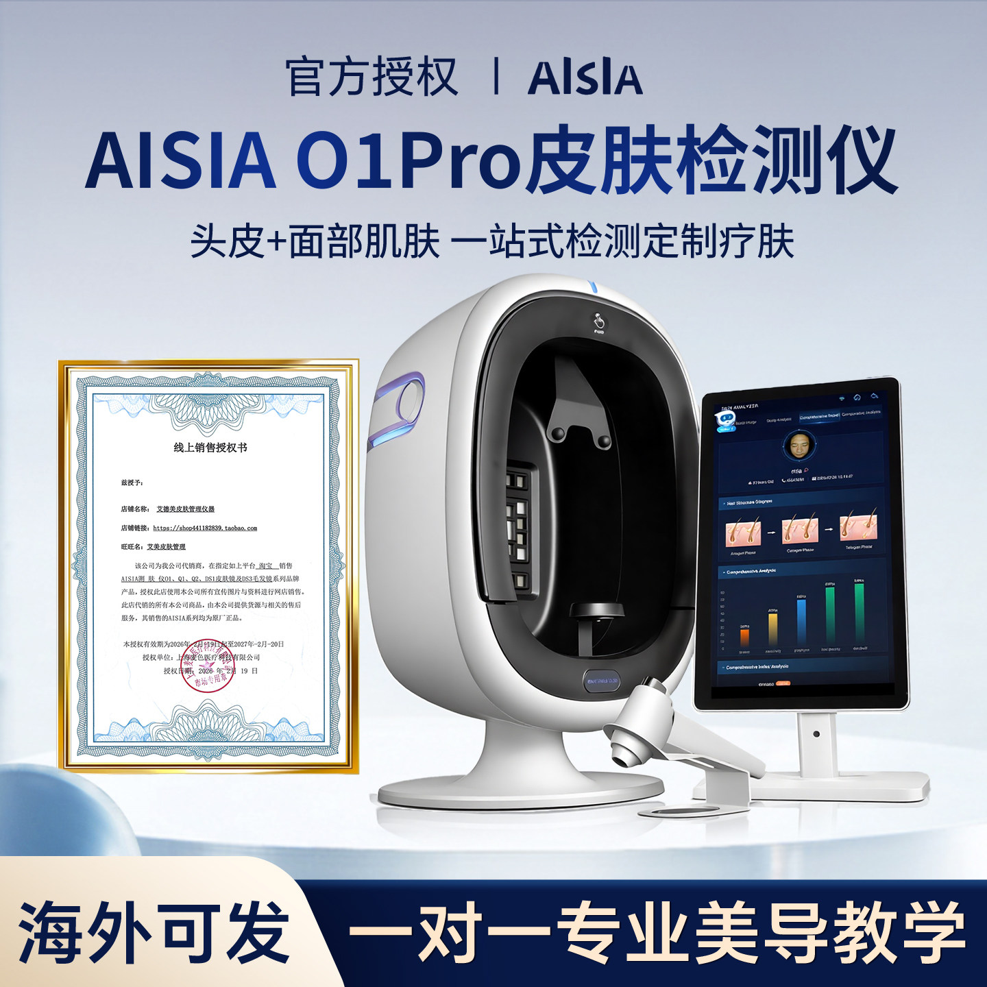 AISIA皮肤检测仪器AI智能头皮面诊检测仪一体机美容院脸部分析仪