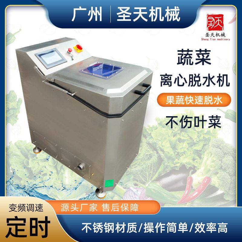 蔬菜甩干脱水多功能离心式脱水机变频可调速定时商用脱油设备