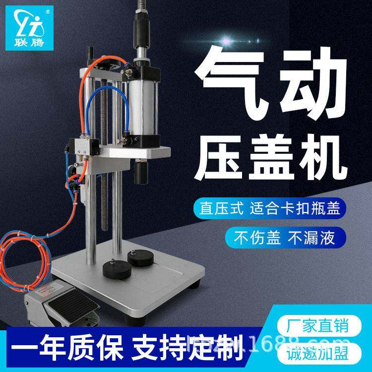 全自动气动压盖机半自动手动香水试用油桶盖子装商用压盖机工厂