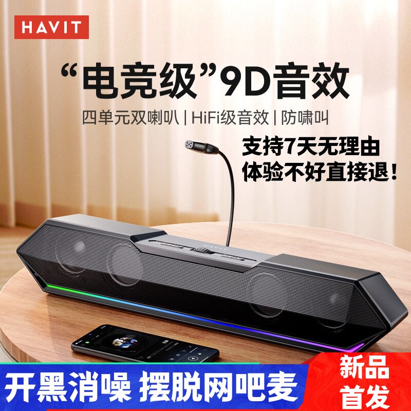 海威特M20电脑音响台式家用游戏电竞蓝牙音箱usb桌面小长条低音炮