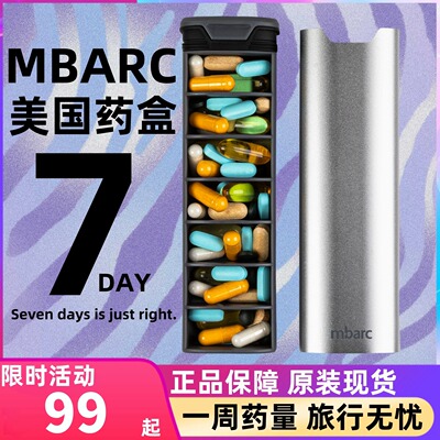 美国MBARC药盒一周七天随身分药器老人药物药品便携式收纳分装盒