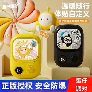 蛋仔派对暖手宝充电宝二合一自发热女生捂手送礼物闺蜜冬季暖宠