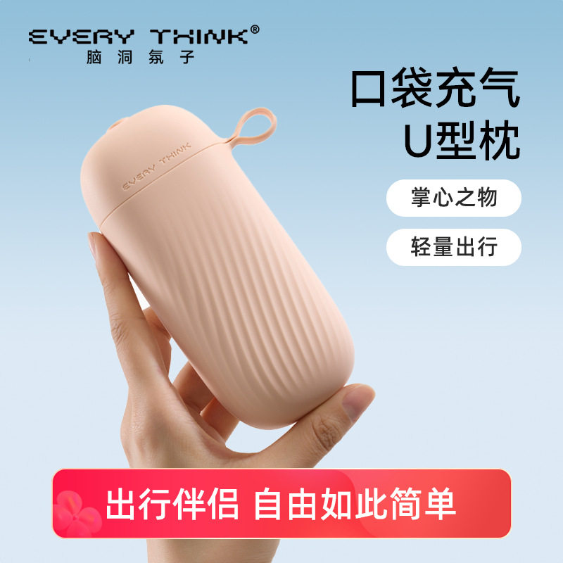 EVERYTINK随身便携口袋充气U型颈枕旅行护颈枕飞机脖枕按压式贴合