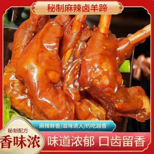 麻辣羊蹄蹄子熟食整箱便宜羊蹄全熟下酒真空包装即食