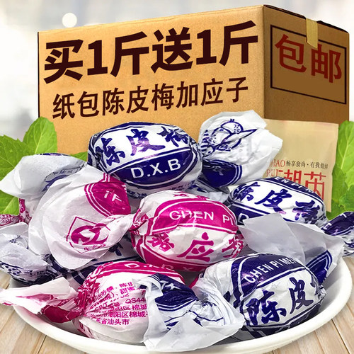 纸包陈皮梅嘉应子蜜饯小吃特产休闲零食果脯果干加应子李子爆款