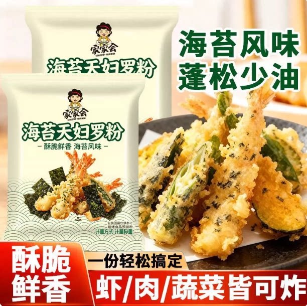 海苔天妇罗粉脆炸粉家用虾鲜香酥脆蔬菜小酥肉肉炸粉多用