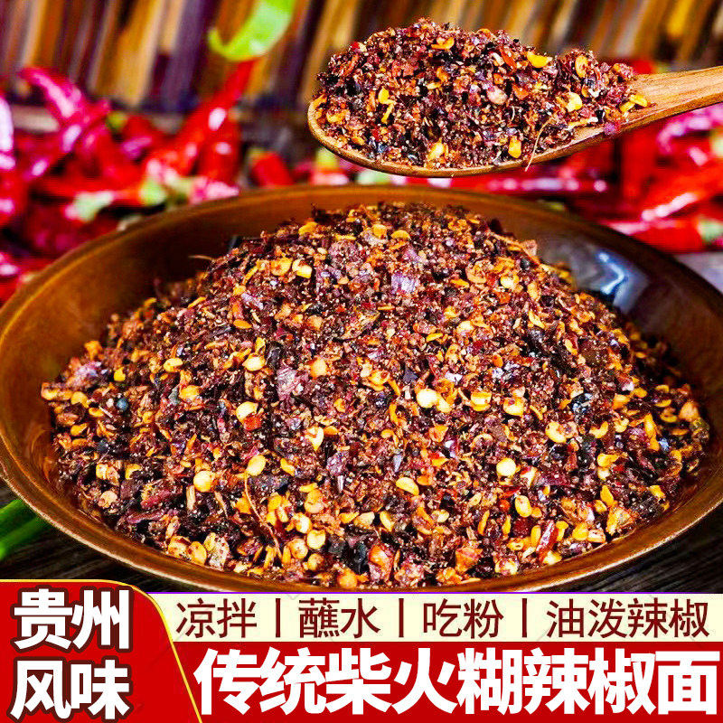 炒熟柴火糊辣椒香辣胡煳辣子面贵州风味手搓辣椒粉凉拌蘸水