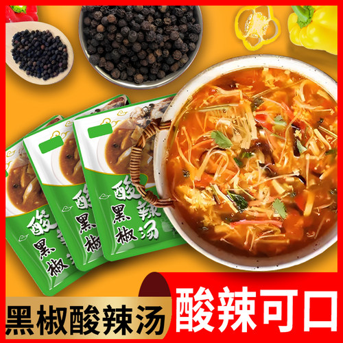 黑椒酸辣汤料包酸辣汤调味料包胡辣汤包料家用地道速食汤商用家用