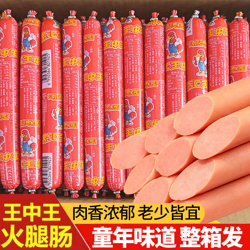 王中王火腿肠即食香肠烤爆款爆款整箱肠摆摊商用批发美食