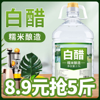 白醋家用5斤洗脸米醋凉拌爆款网红清洁除垢白醋专用美容泡脚足浴