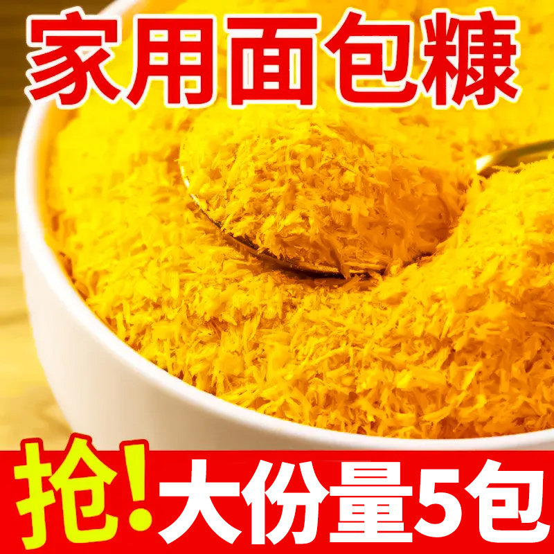 黄面包糠家用脆皮鸡排用原料爆款南瓜饼粉油炸香酥炸鸡裹小包装