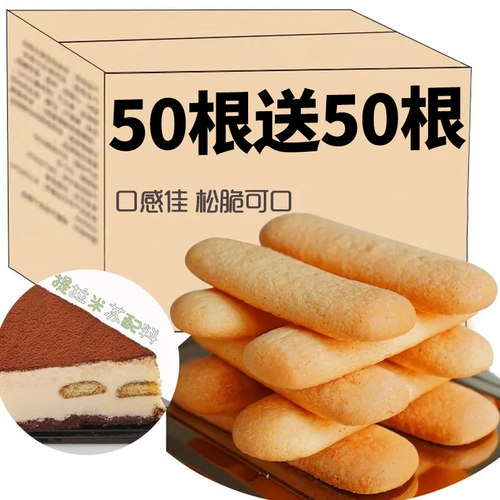 手指饼干提拉米苏蛋糕慕斯烘焙装饰饼干整箱网红爆款批发解馋零食