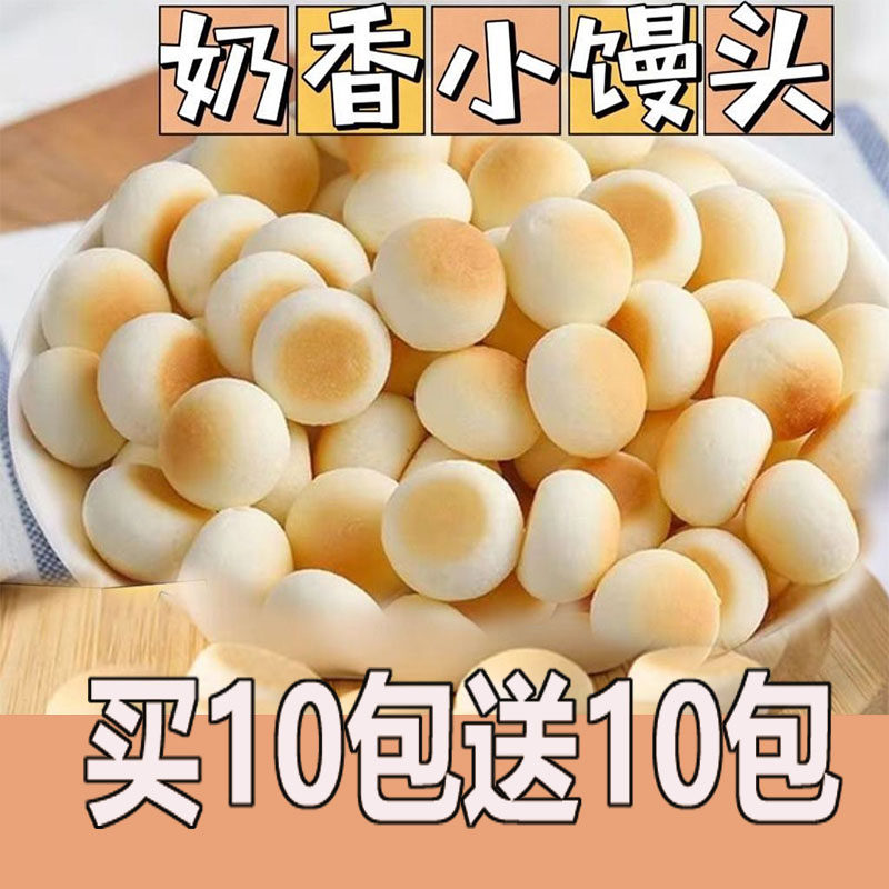 蛋奶味小馒头饼干网红休闲饱腹食品代餐食品小吃解馋小零食