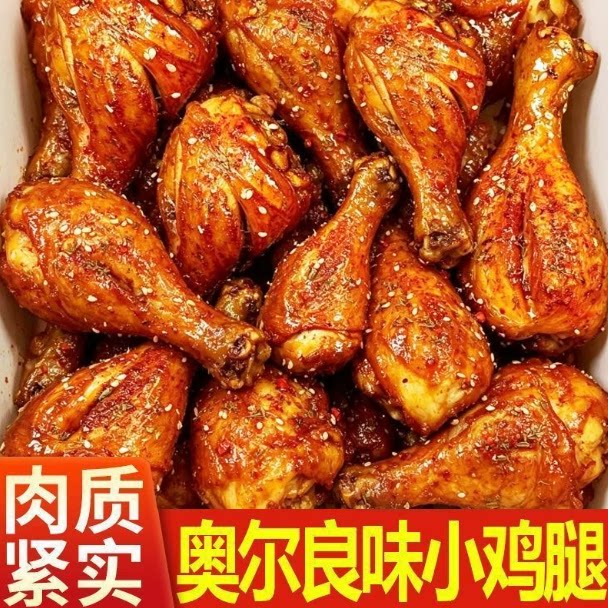 奥尔良香烤小鸡腿开袋即食零食下午茶鸡肉解馋小吃整箱