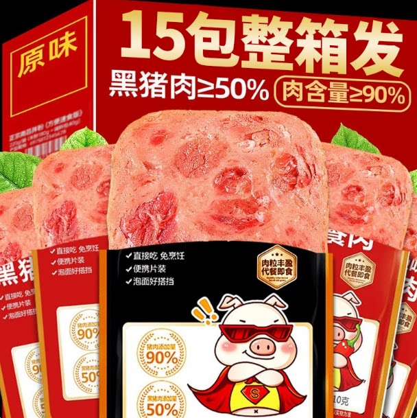 黑猪午餐肉15包即食火腿三明治专用休闲解馋食品单片肠早餐