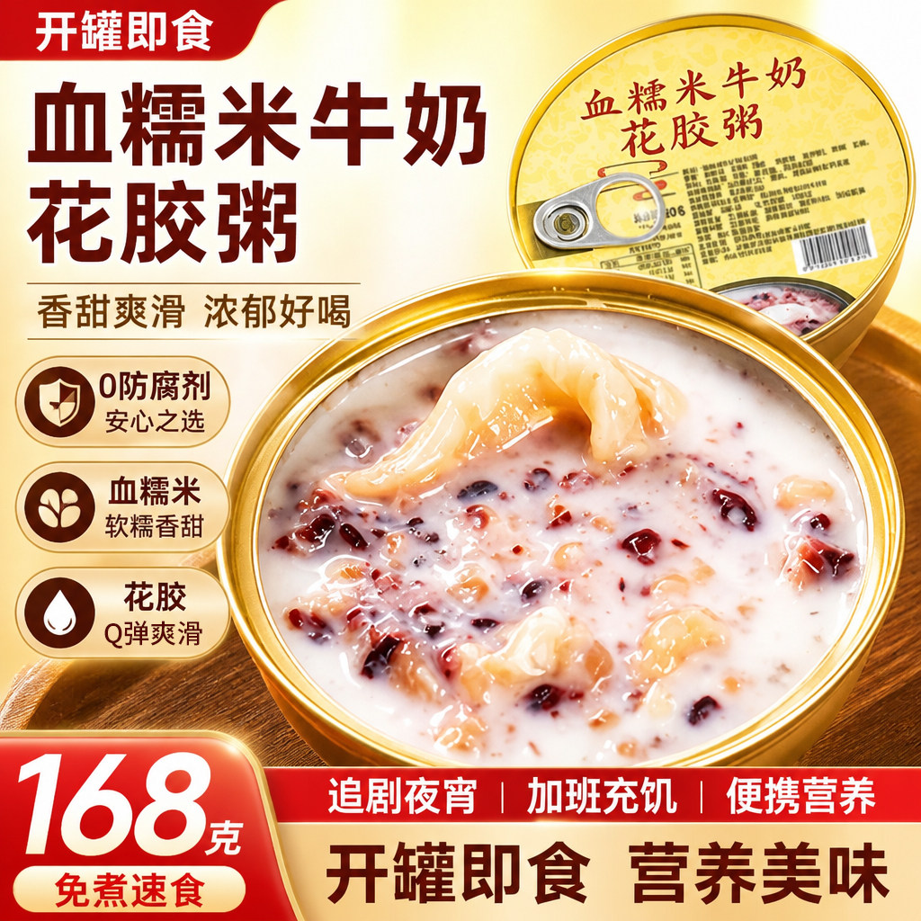 血糯米牛奶花胶粥小金碗即食花胶粥滋补养颜早餐代餐速食粥整箱