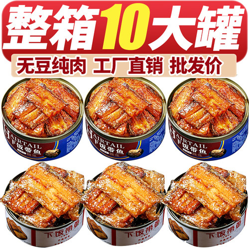 即食五香带鱼罐头官方旗舰店带鱼中段大块海鲜熟食大罐装网红便携