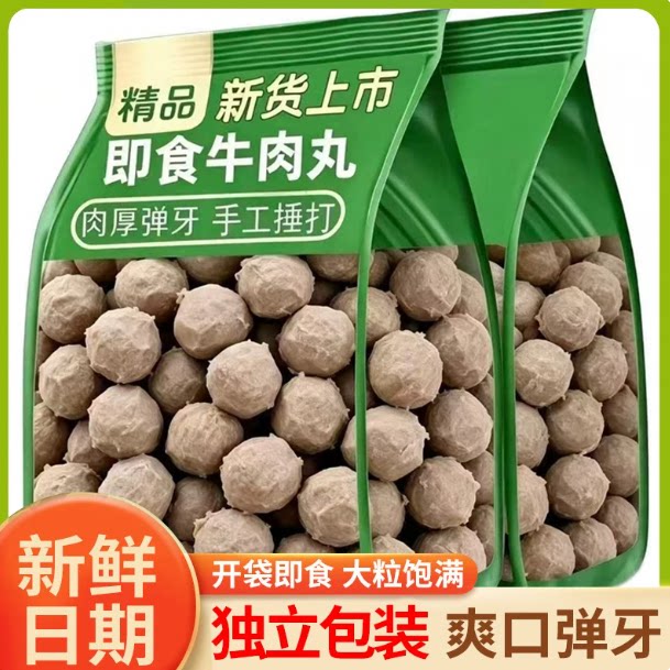 牛肉丸潮汕风味爆汁办公零食开袋即食速食解馋独立包装休闲小吃