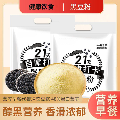 纯黑豆粉营养早餐无添加蔗糖豆浆粉爆款健康网红黄豆黑豆原味豆奶