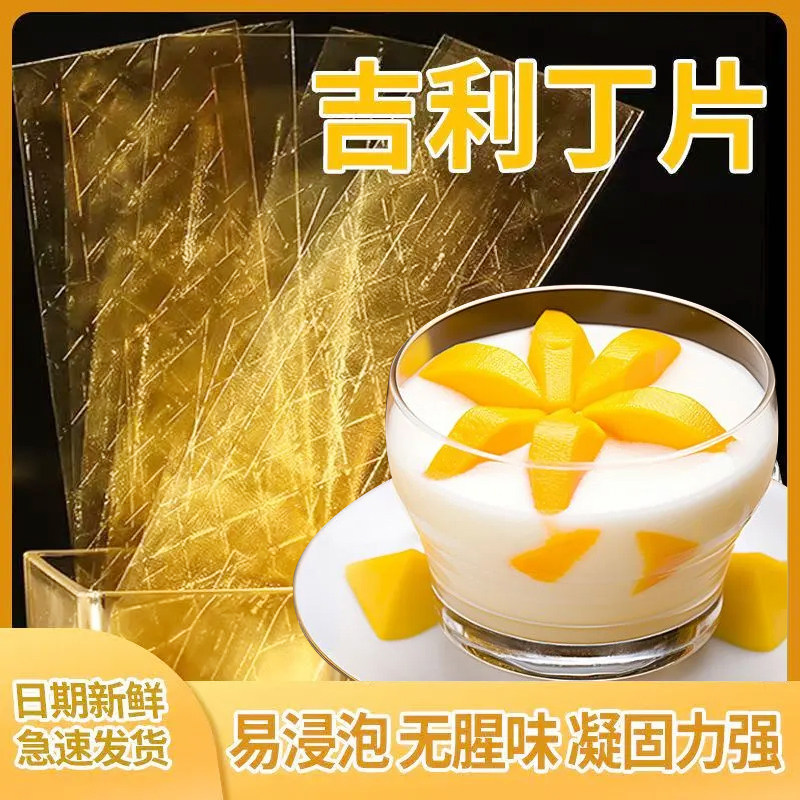 食品级吉利丁片果冻慕斯蛋糕
