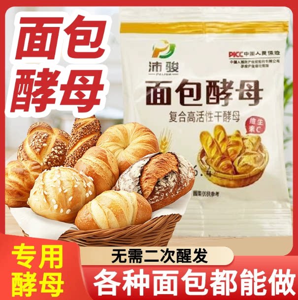 面包酵母粉馒头面包烘焙专用做面包软快速发酵高活性包子家用烘焙