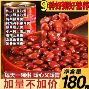 陈皮红豆豆沙莲子羹即食早餐罐装免煮网红八宝粥速食甜品整箱批发