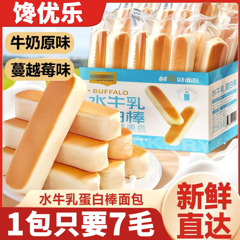 水牛乳蛋白棒牛奶面包健康早餐代餐孕妇学生零食解馋小吃爆款