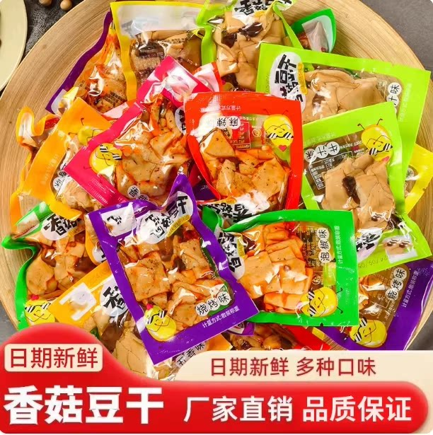 香菇豆干零食香辣散装整箱五香休闲小吃食品麻辣小包装豆腐干批发