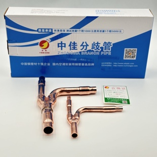 中佳R410A中央空调分歧管分支器分歧器海信日立约克专用52sn包邮
