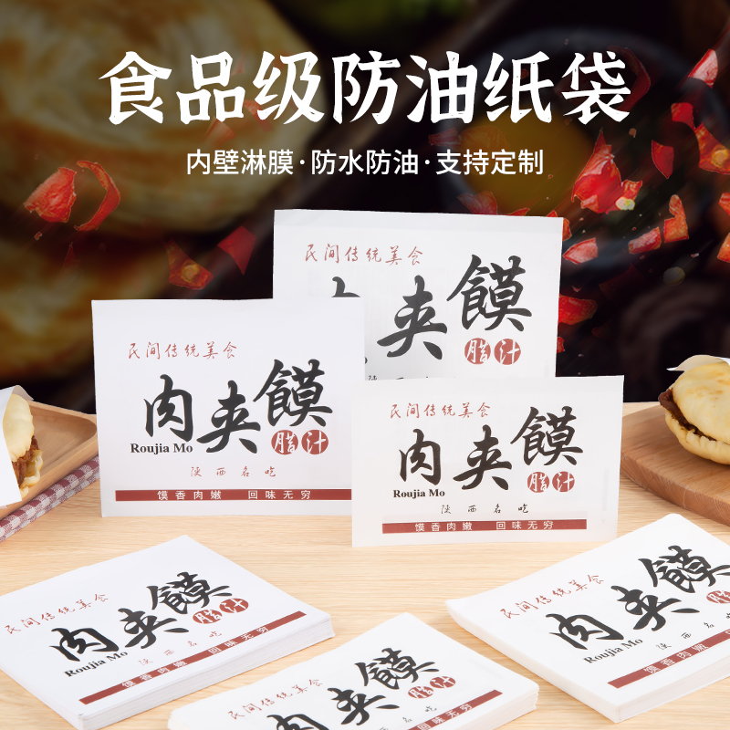 肉夹馍纸袋定做防油纸袋老潼关腊汁里脊清真鼎香坊定制三角打包袋