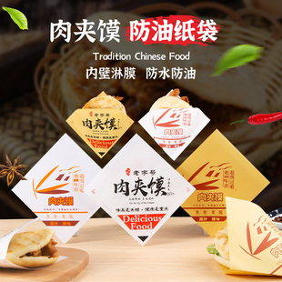 肉夹馍纸袋定做老潼关三角防油纸袋一次性牛皮纸小吃外卖包装袋子