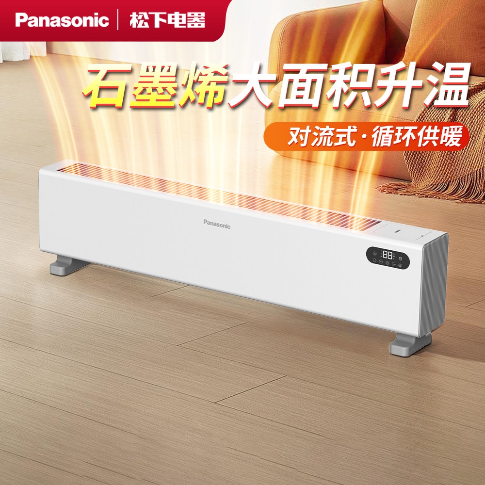【取暖爆款】松下踢脚线取暖器