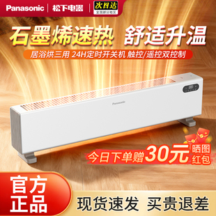 松下踢脚线取暖器家用石墨烯对流式电暖气防水浴室移动地暖电暖器