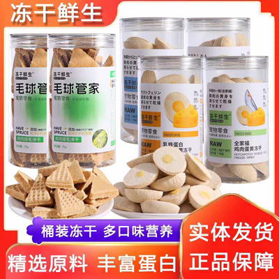 冻干鲜生猫毛球犬猫通用鸡肉排毛饼干狗用添加欧洲云杉纤维素