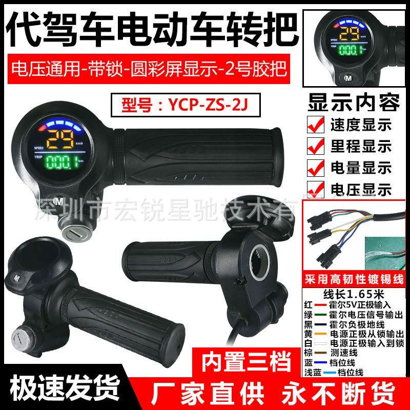 代驾车转把24V36V48V60V72V转把带显示速度电量显示器滑板车把手
