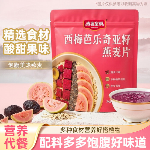 西梅芭乐奇亚籽燕麦片210g营养早餐冲泡即食独立小包装冲饮代餐粉