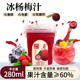 夏至梅冰杨梅果汁饮料280ml 8瓶整箱孕妇酸梅汤果蔬汁内含果肉