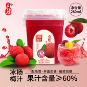 夏至梅冰杨梅汁饮料280ml瓶酸甜果汁整箱孕妇酸梅汤网红冰镇饮品