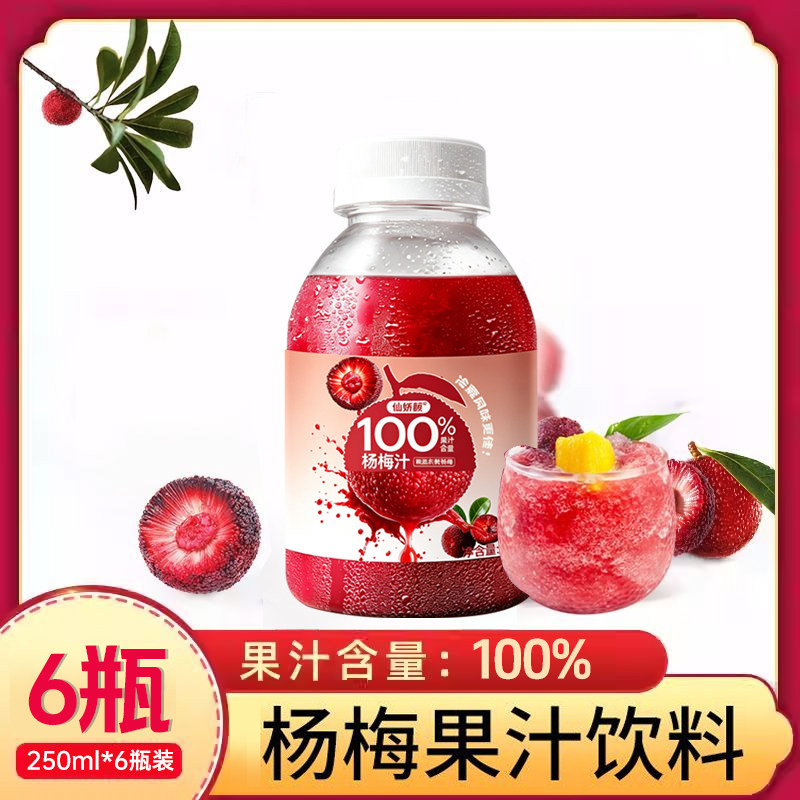 杨梅果汁饮料0添加防腐剂