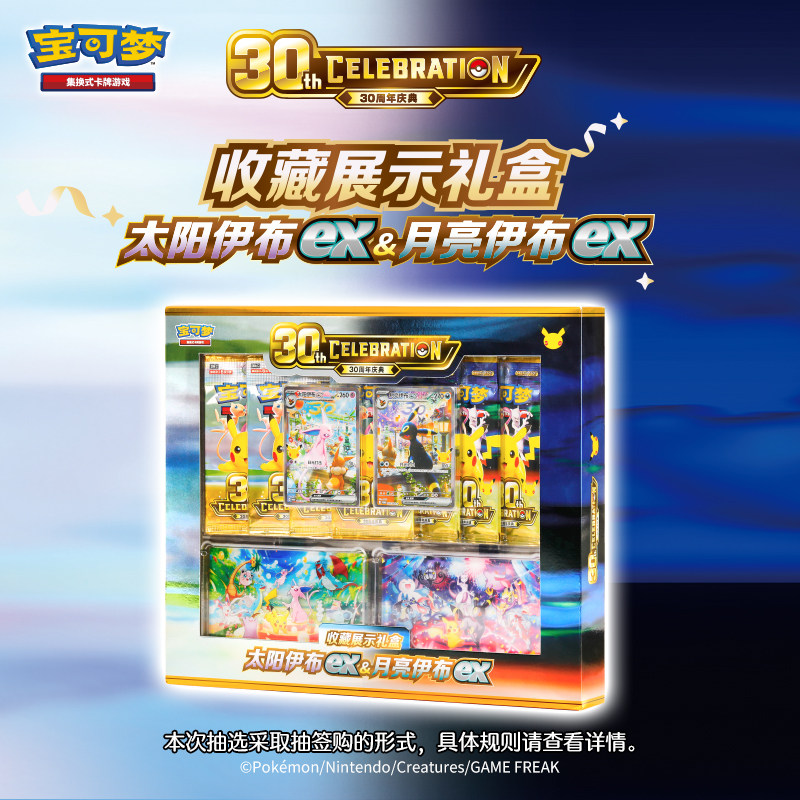 thumbnail for [Draw] Pokémon Trading Card Game Blind Box 30th Anniversary Celebration Collection Display Gift Box