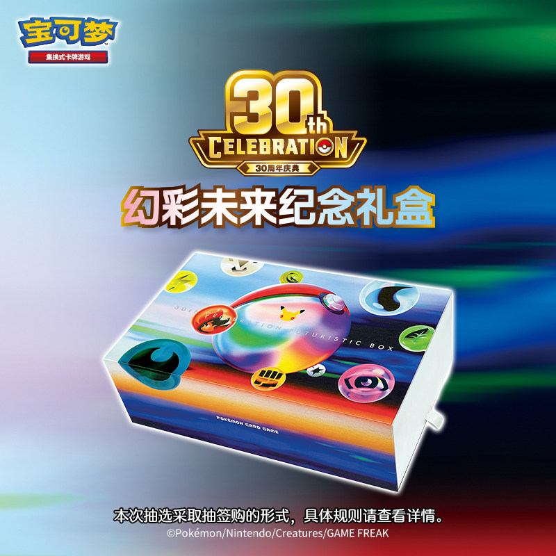 thumbnail for 【抽选】Pokémon Trading Card Game 30Th Anniversary Celebration Colorful Future Commemorative Gift Box Blind Box