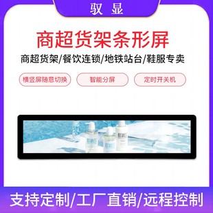 lcd条形屏广告机长形广告显示屏幕货架壁挂长条液晶屏触控一体机